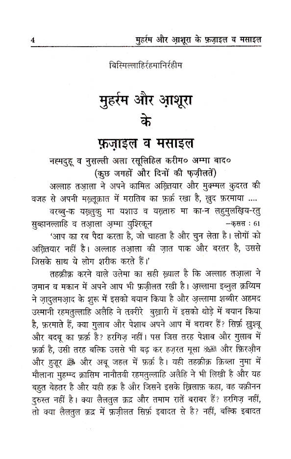 Muharram Aur Aashura Ke Fazail Wa Masail | Hindi image 2