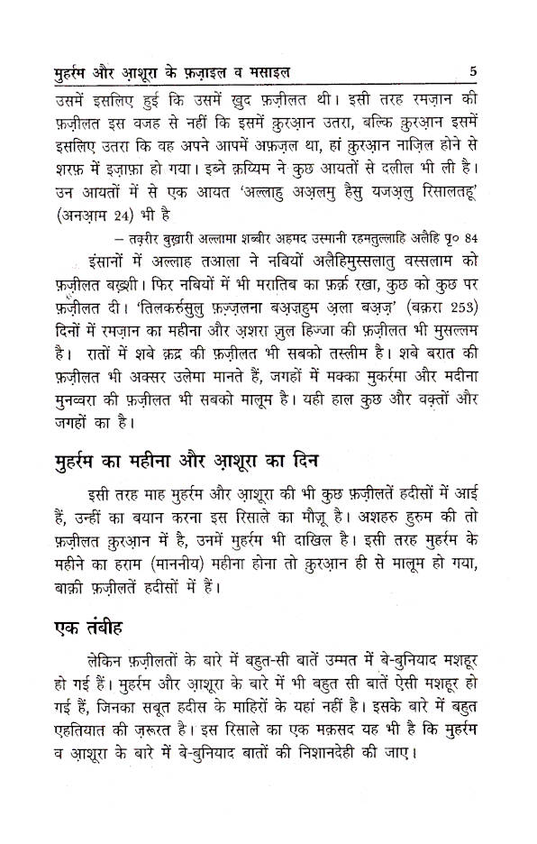 Muharram Aur Aashura Ke Fazail Wa Masail | Hindi image 3