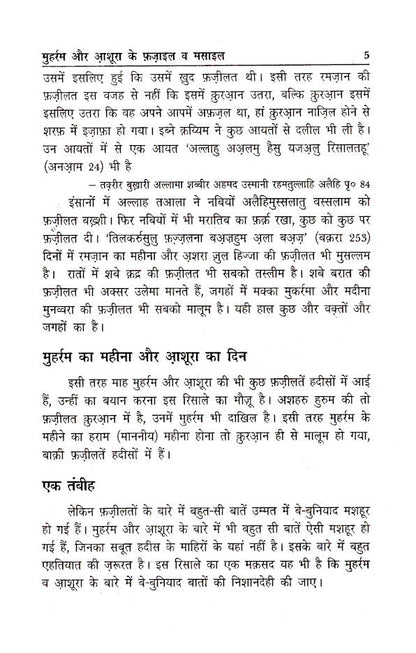 Muharram Aur Aashura Ke Fazail Wa Masail | Hindi image 3