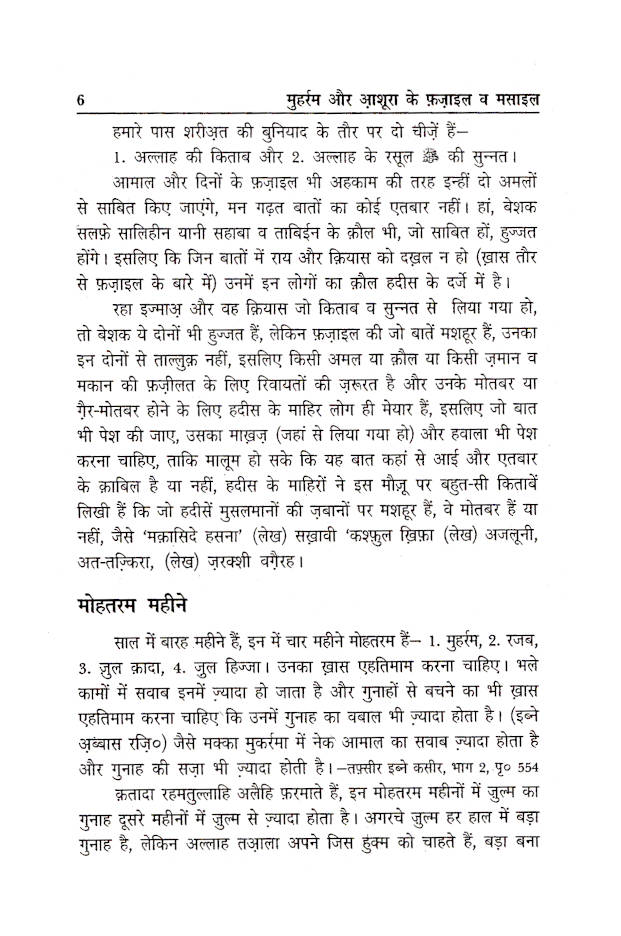 Muharram Aur Aashura Ke Fazail Wa Masail | Hindi image 4
