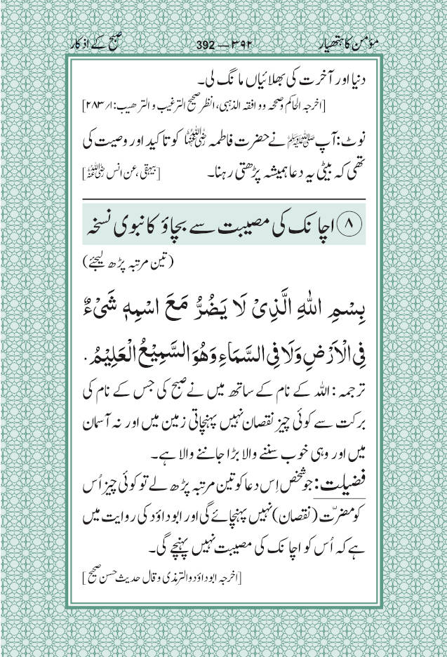 Muntakhab 26 Surtein Mutarjam Coloured -Urdu HB image 4