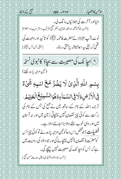 Muntakhab 26 Surtein Mutarjam Coloured -Urdu HB image 4
