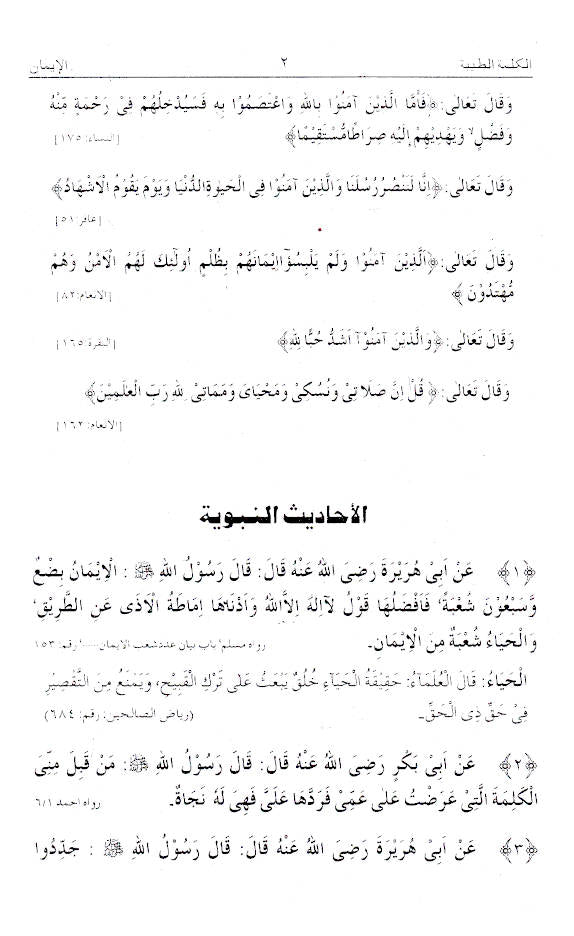 Al Ahadith Al Muntakhabah – Arabic Collection of Ahadith related to the six qualities of Dawat and Tabligh image 2