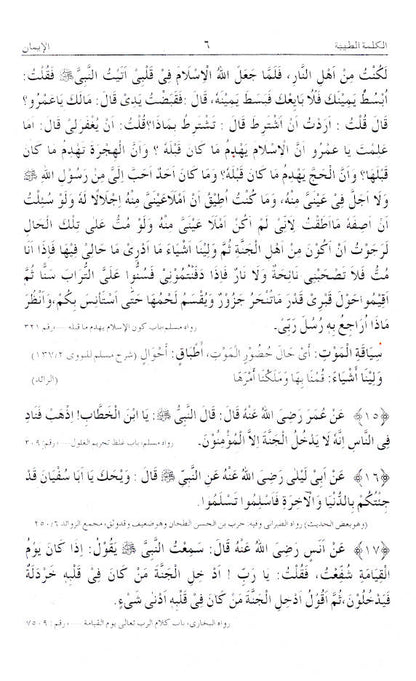 Al Ahadith Al Muntakhabah – Arabic Collection of Ahadith related to the six qualities of Dawat and Tabligh image 3