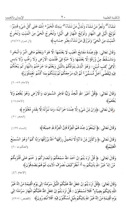 Al Ahadith Al Muntakhabah – Arabic Collection of Ahadith related to the six qualities of Dawat and Tabligh image 4