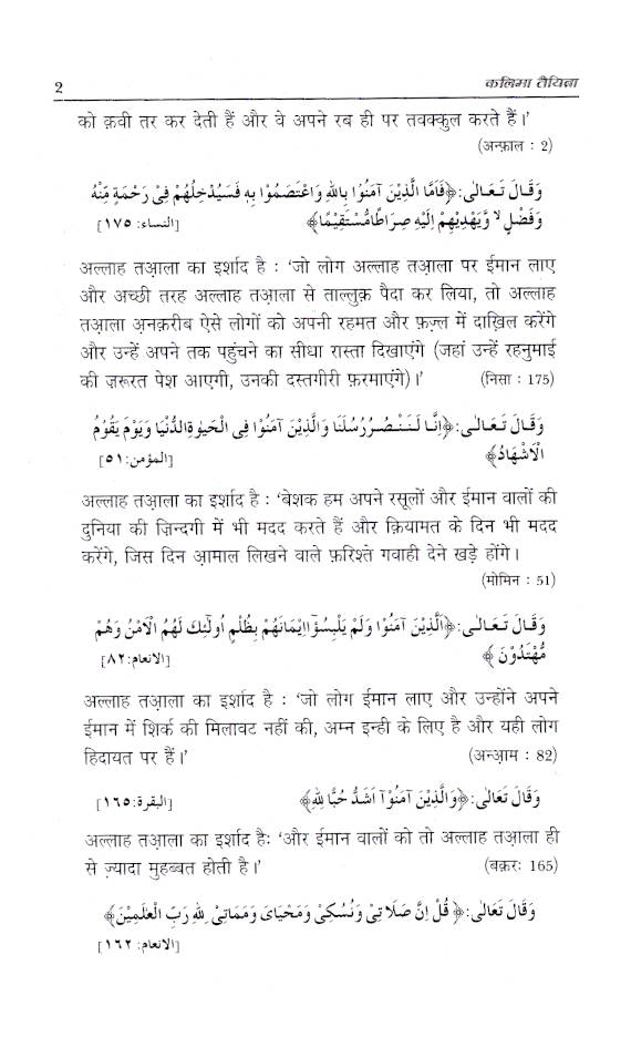 Muntakhab Ahadith HINDI – Six Qualities of Dawat and Tabligh image 2