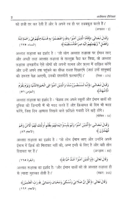 Muntakhab Ahadith HINDI – Six Qualities of Dawat and Tabligh image 2