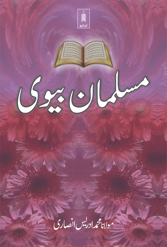 Musalman Biwi – Urdu image