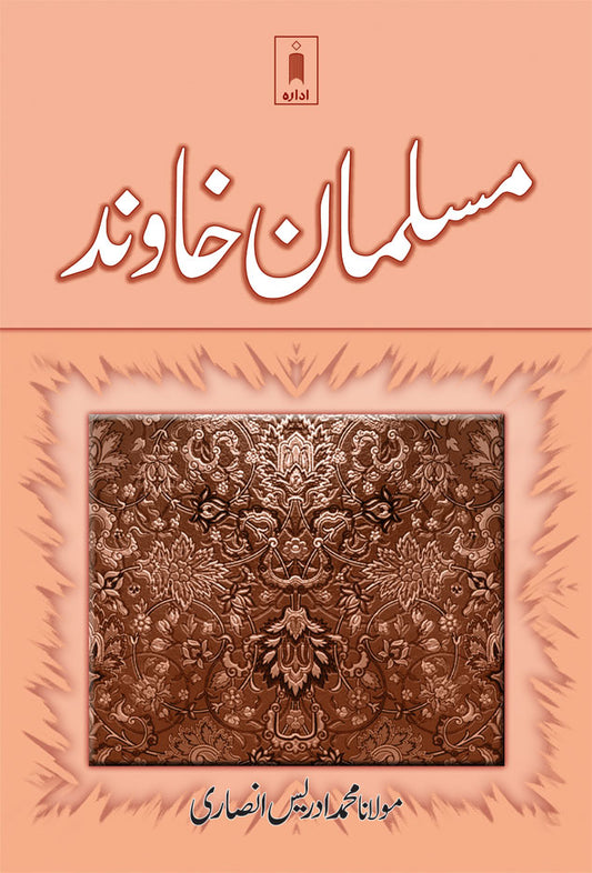 Musalman Khawind | Urdu image