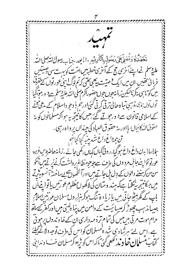 Musalman Khawind | Urdu image 2