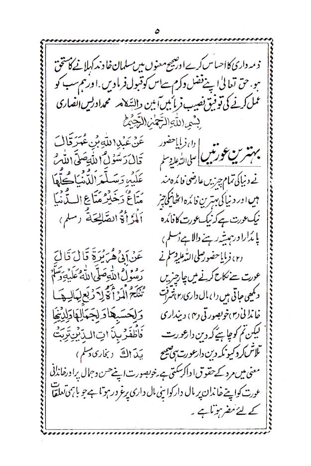 Musalman Khawind | Urdu image 3