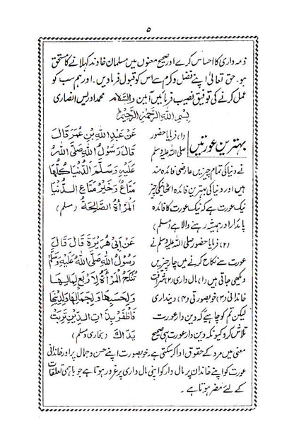Musalman Khawind | Urdu image 3