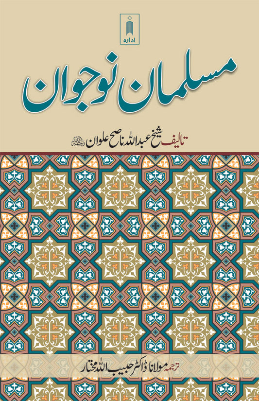 Musalman Naujawan | Urdu image