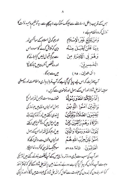 Musalman Naujawan | Urdu image 2