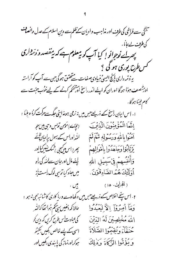 Musalman Naujawan | Urdu image 3