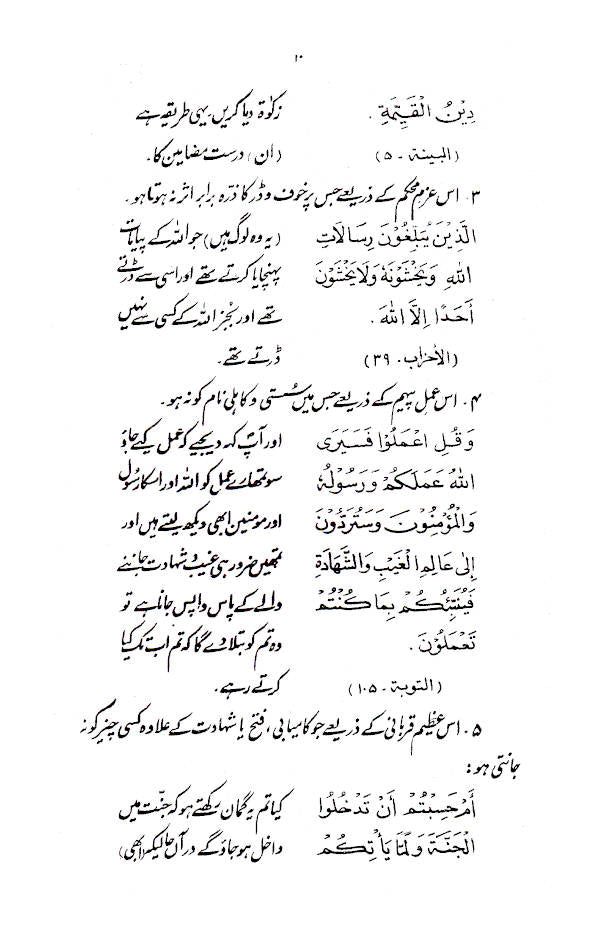 Musalman Naujawan | Urdu image 4