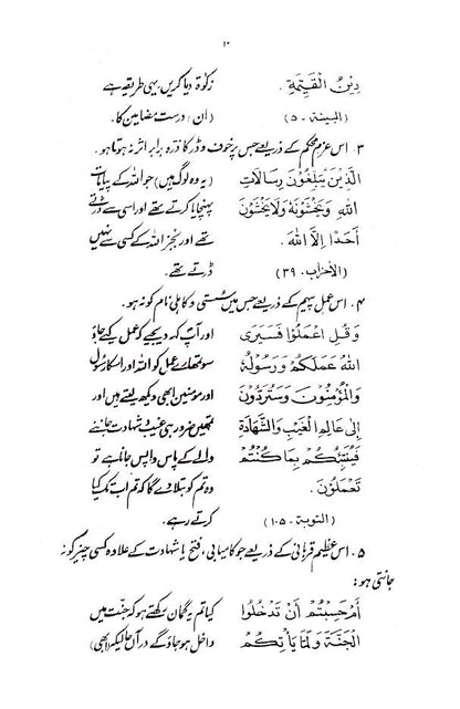 Musalman Naujawan | Urdu image 4