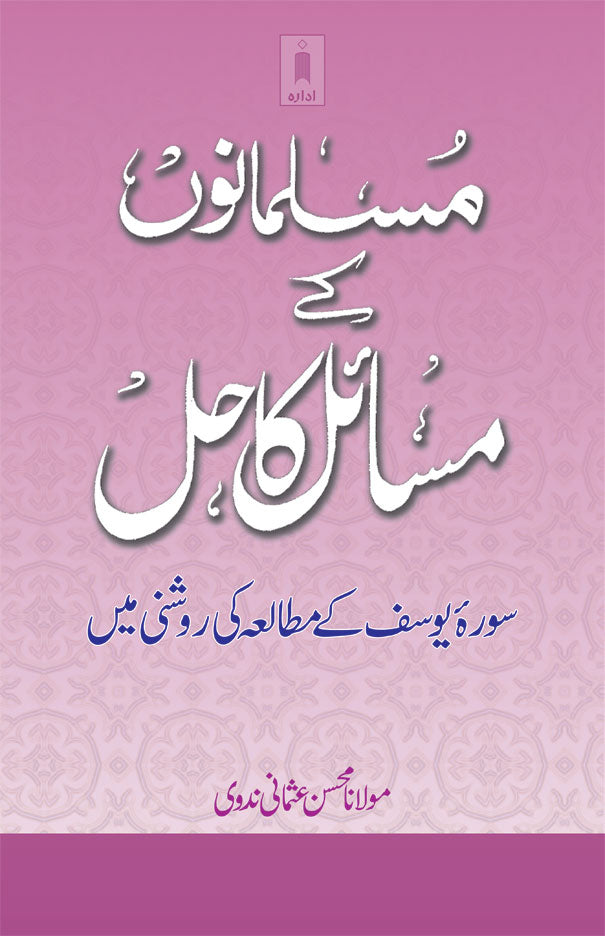 Musalmano ke Masail ka Hal – Urdu image