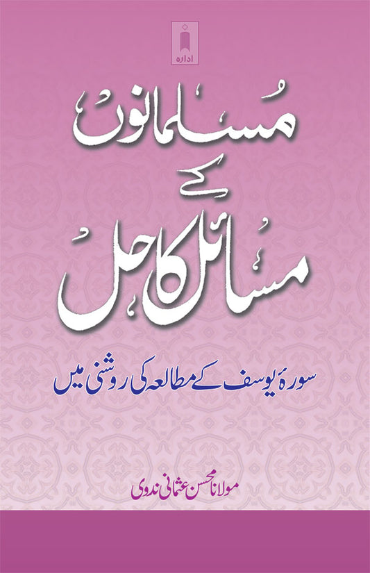 Musalmano ke Masail ka Hal – Urdu image