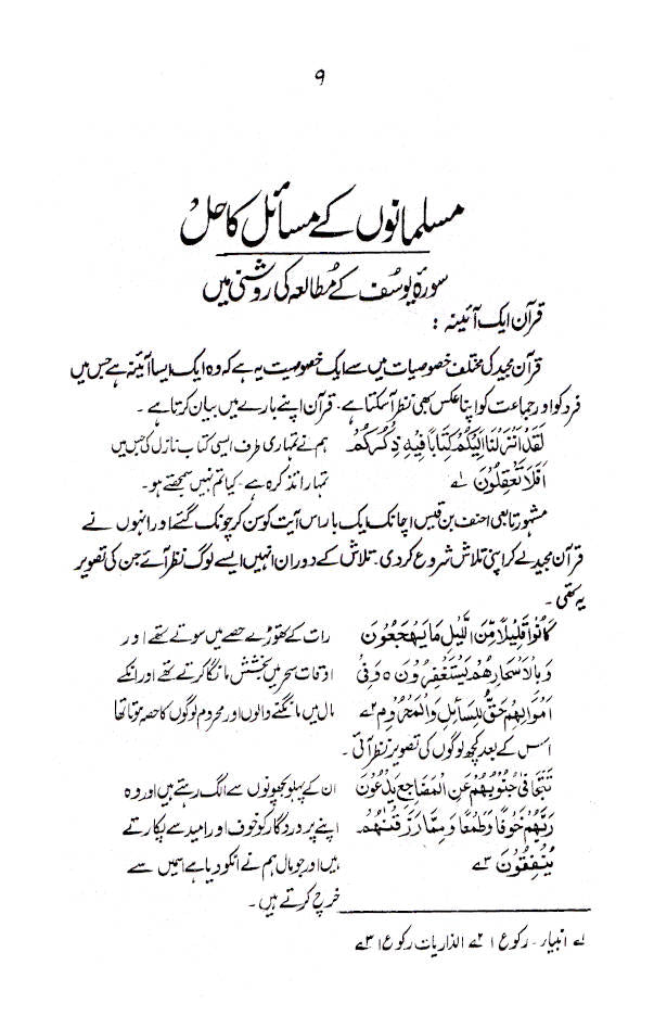 Musalmano ke Masail ka Hal – Urdu image 2