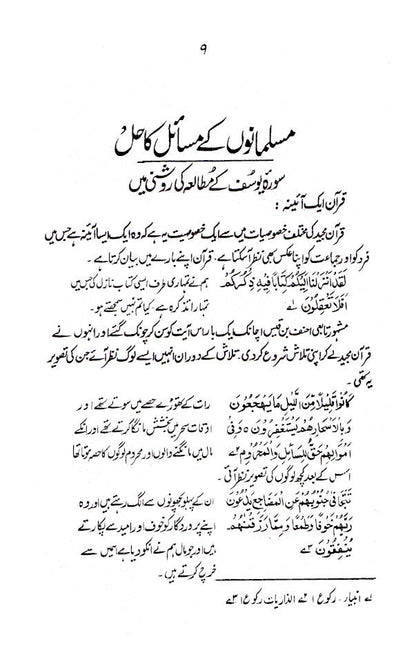 Musalmano ke Masail ka Hal – Urdu image 2