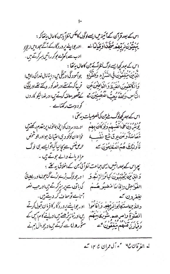 Musalmano ke Masail ka Hal – Urdu image 3
