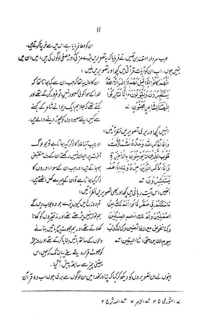 Musalmano ke Masail ka Hal – Urdu image 4