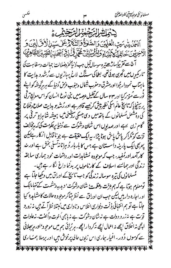 Muslamano ki Maujooda Pasti ka Wahid Ilaj – URDU image 2