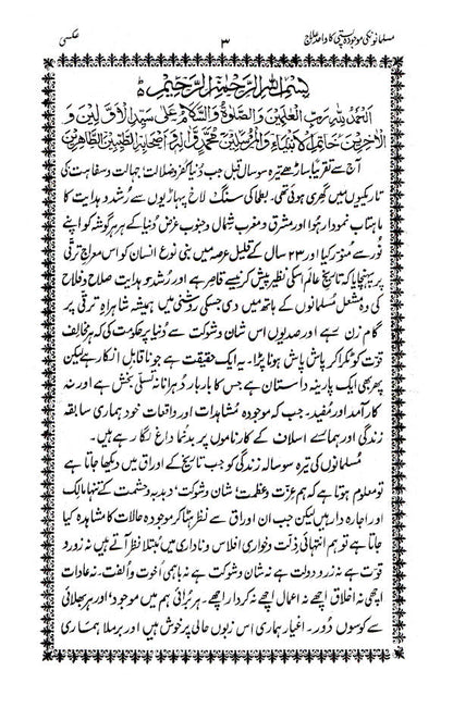 Muslamano ki Maujooda Pasti ka Wahid Ilaj – URDU image 2
