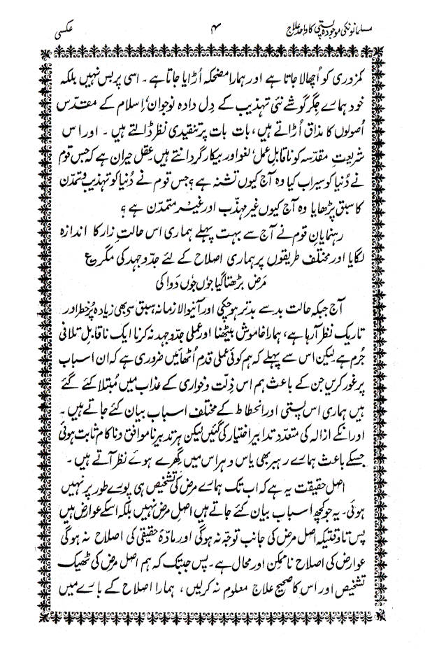 Muslamano ki Maujooda Pasti ka Wahid Ilaj – URDU image 3