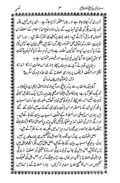Muslamano ki Maujooda Pasti ka Wahid Ilaj – URDU image 3