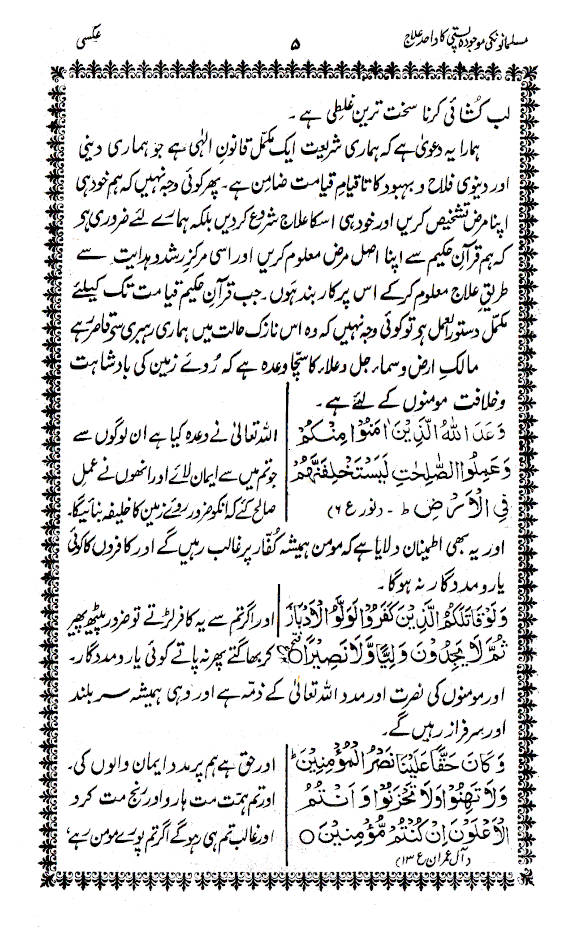 Muslamano ki Maujooda Pasti ka Wahid Ilaj – URDU image 4