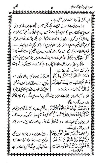 Muslamano ki Maujooda Pasti ka Wahid Ilaj – URDU image 4