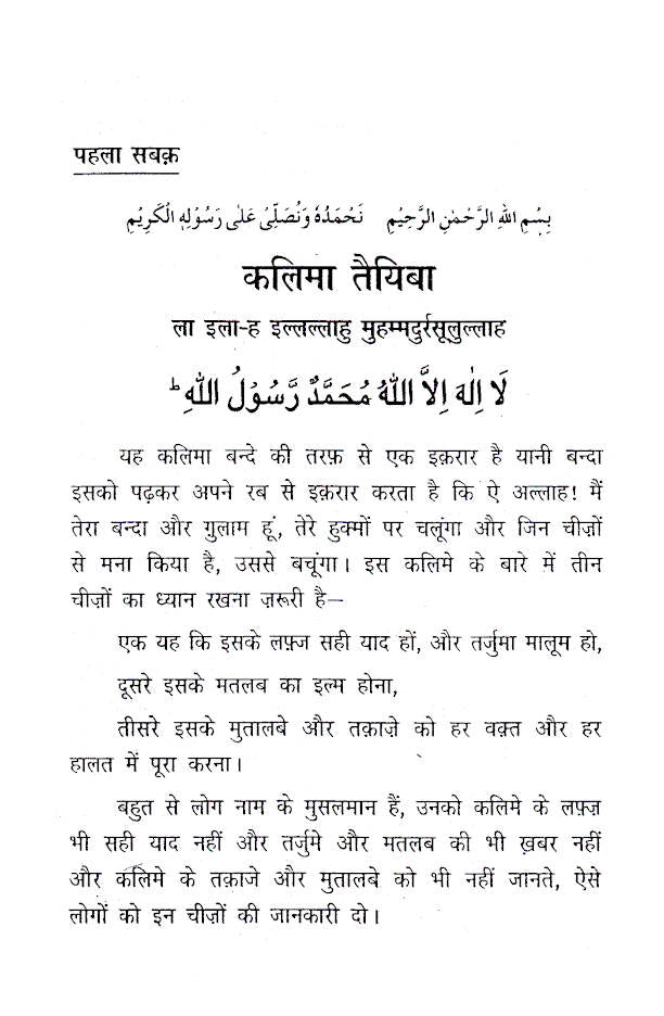 Muslim Khawateen Ke Liye Bees Sabaq | Hindi image 2