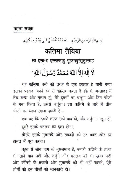 Muslim Khawateen Ke Liye Bees Sabaq | Hindi image 2