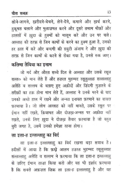 Muslim Khawateen Ke Liye Bees Sabaq | Hindi image 4