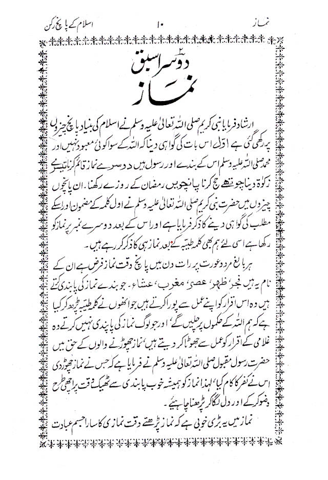 Muslim Khawateen Ke Liye Bees Sabaq | Urdu image 2