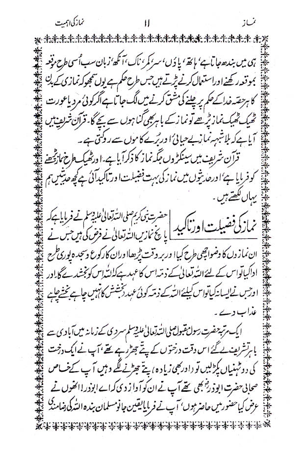 Muslim Khawateen Ke Liye Bees Sabaq | Urdu image 3
