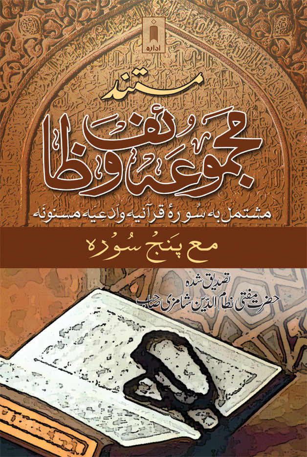 Mustanad Majmua Wazaif – Urdu image