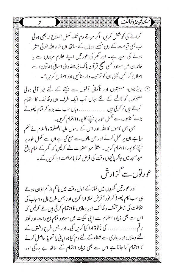 Mustanad Majmua Wazaif – Urdu image 2