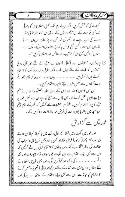 Mustanad Majmua Wazaif – Urdu image 2