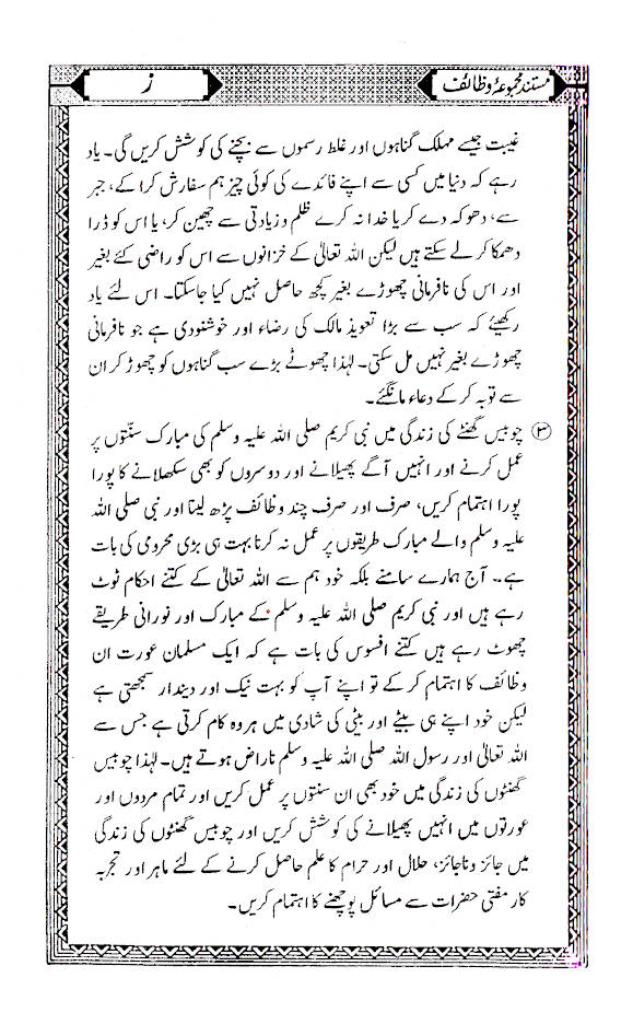 Mustanad Majmua Wazaif – Urdu image 3