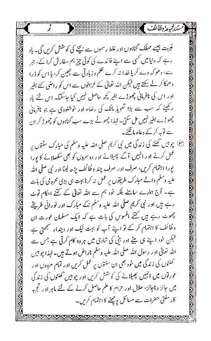 Mustanad Majmua Wazaif – Urdu image 3