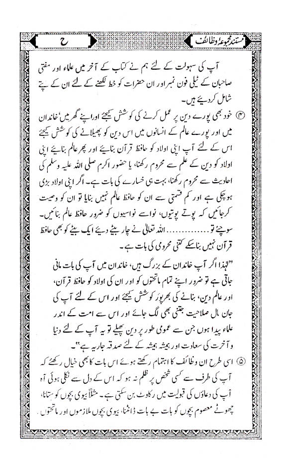 Mustanad Majmua Wazaif – Urdu image 4
