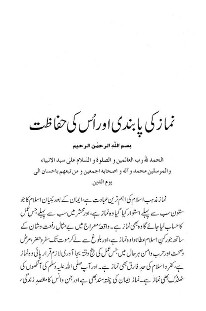 Namaz ki Pabandi aur Uski Hifazat | Urdu image 2