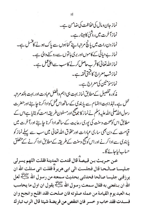 Namaz ki Pabandi aur Uski Hifazat | Urdu image 4