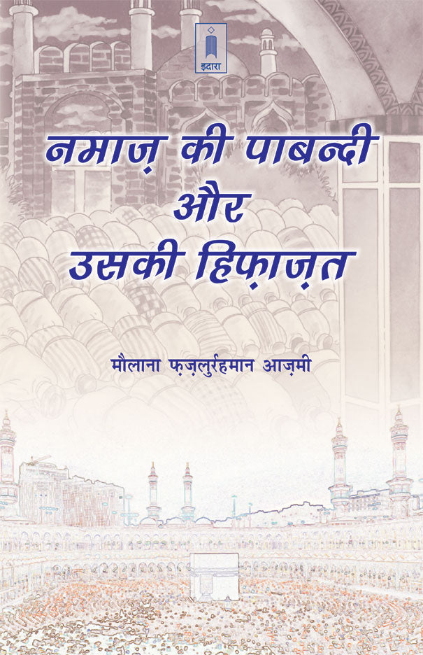 Namaz Ki Pabandi Aur Uski Hifazat | Hindi image