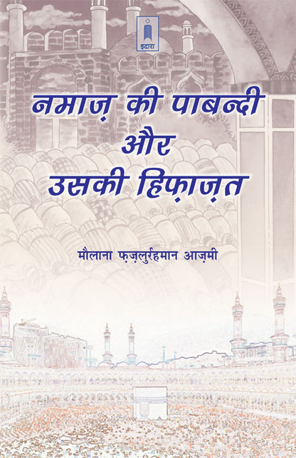Namaz Ki Pabandi Aur Uski Hifazat | Hindi image