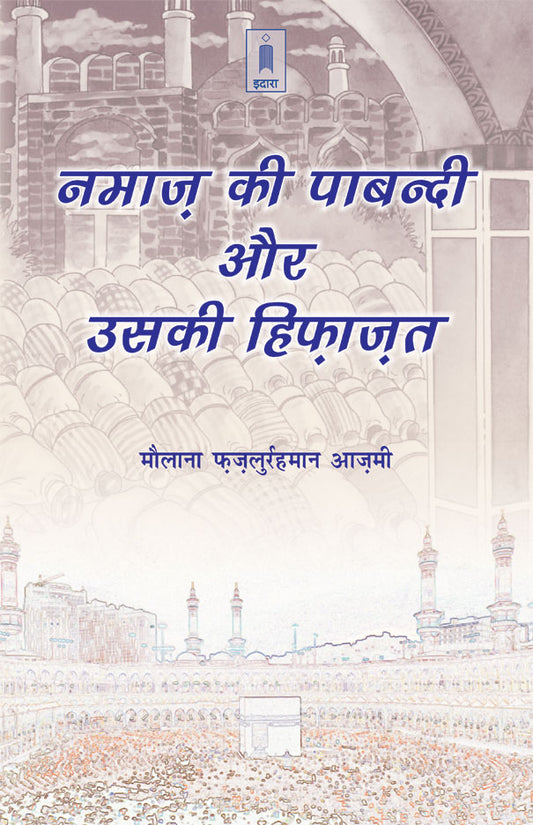 Namaz Ki Pabandi Aur Uski Hifazat | Hindi image