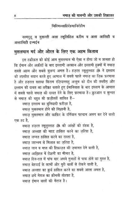 Namaz Ki Pabandi Aur Uski Hifazat | Hindi image 2